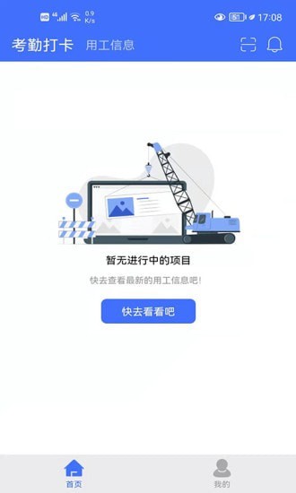 易用工工人端app安卓版图2