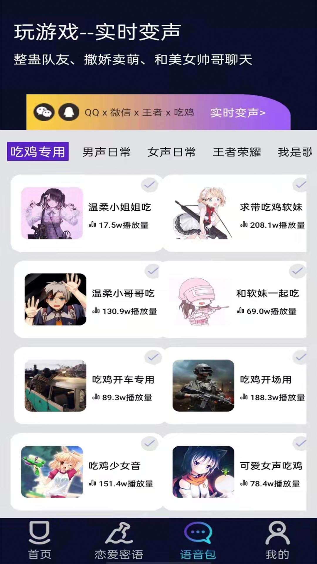 彩虹变声器app图3