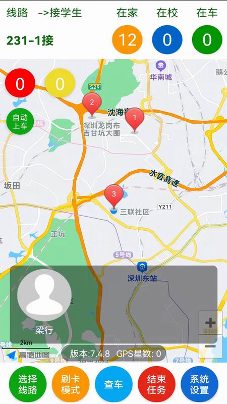 叮当校车管理app手机版图1