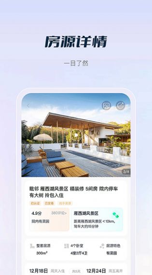 庄家房东直租图1