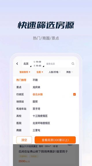 庄家房东直租图3