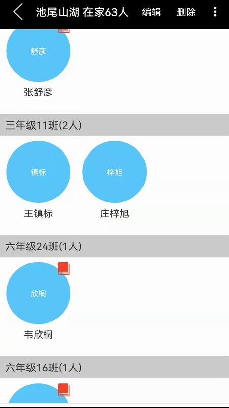 叮当校车管理app手机版图2