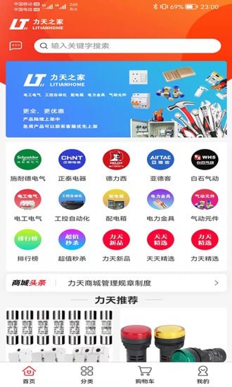 力天之家购物app手机版图2