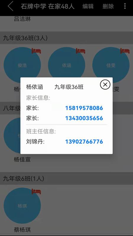 叮当校车管理app手机版图3