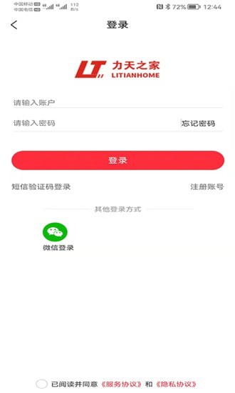 力天之家购物app手机版图3