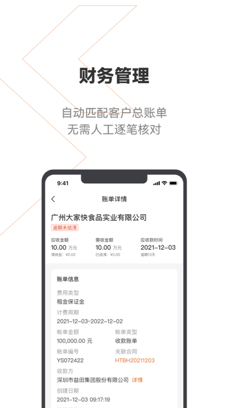 登科云资产管理运营服务app官方版图1