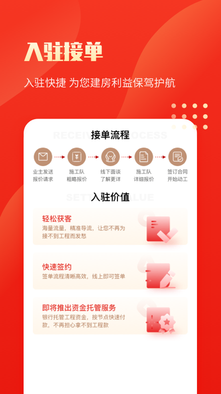 金窝施工端app图2