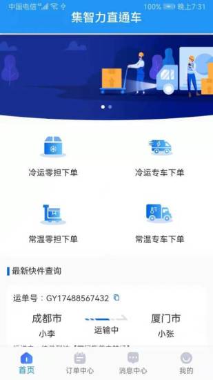 集智力直通车app官方版图1