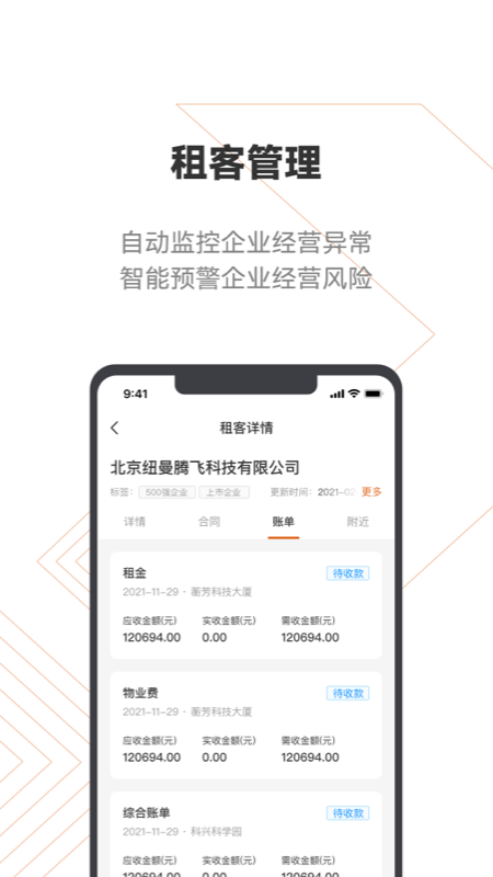 登科云资产管理运营服务app官方版图2