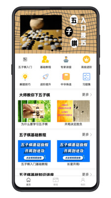 五子棋教程学习app手机版图1