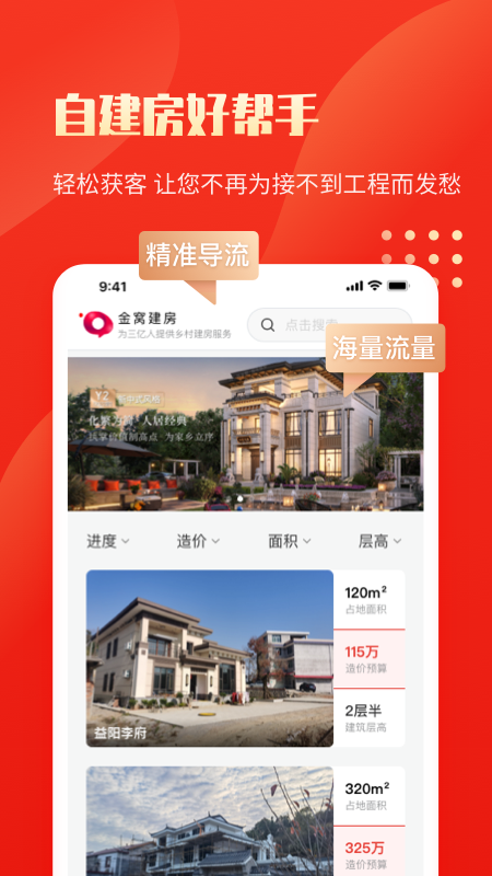 金窝施工端app图3