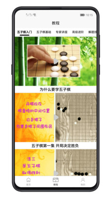 五子棋教程学习app手机版图2