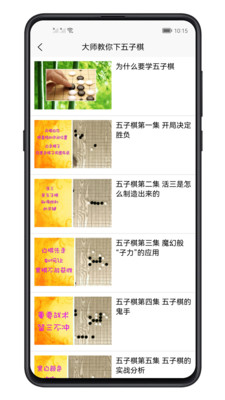 五子棋教程app图3