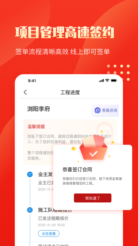 金窝施工端app图片1