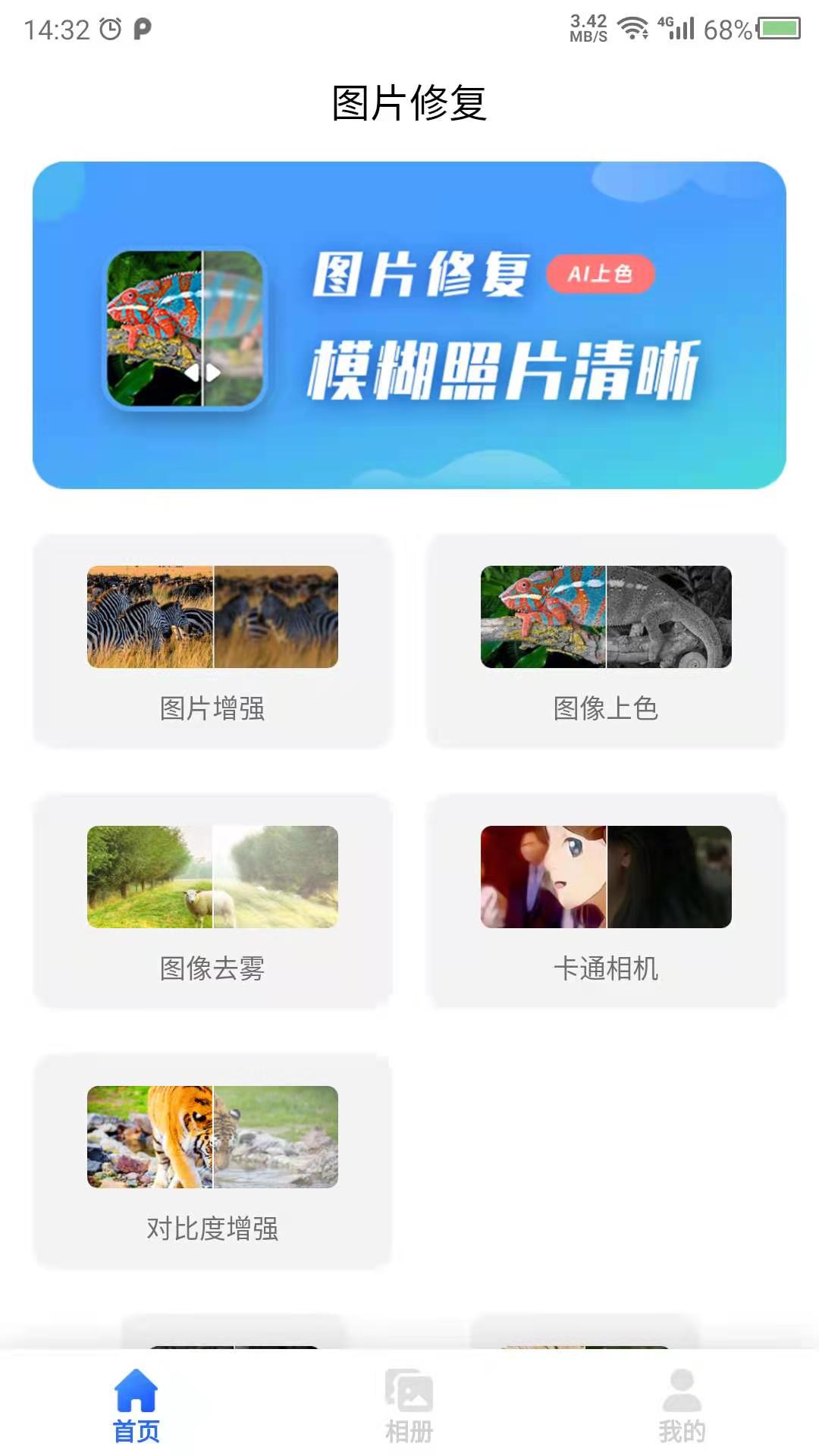 图片修复吧app官方版图1