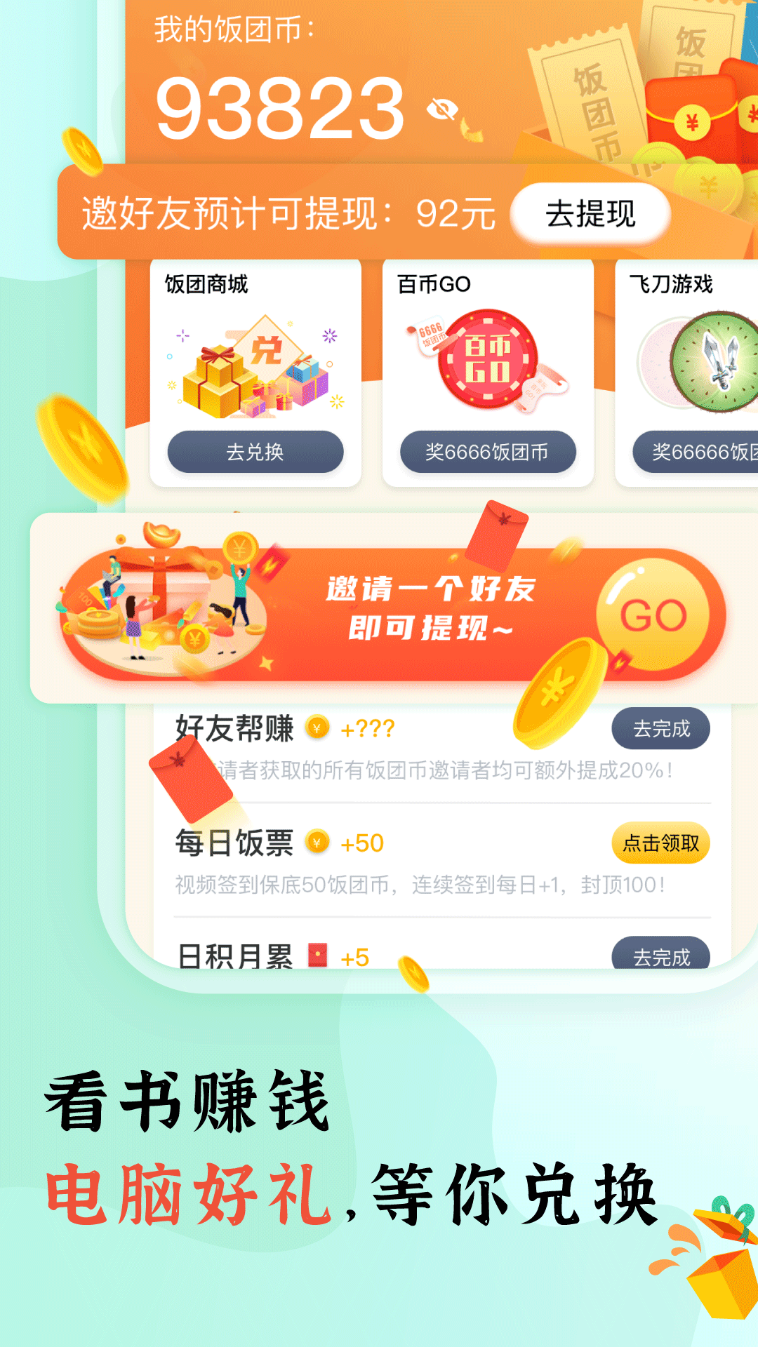 饭团看书Pro app图1