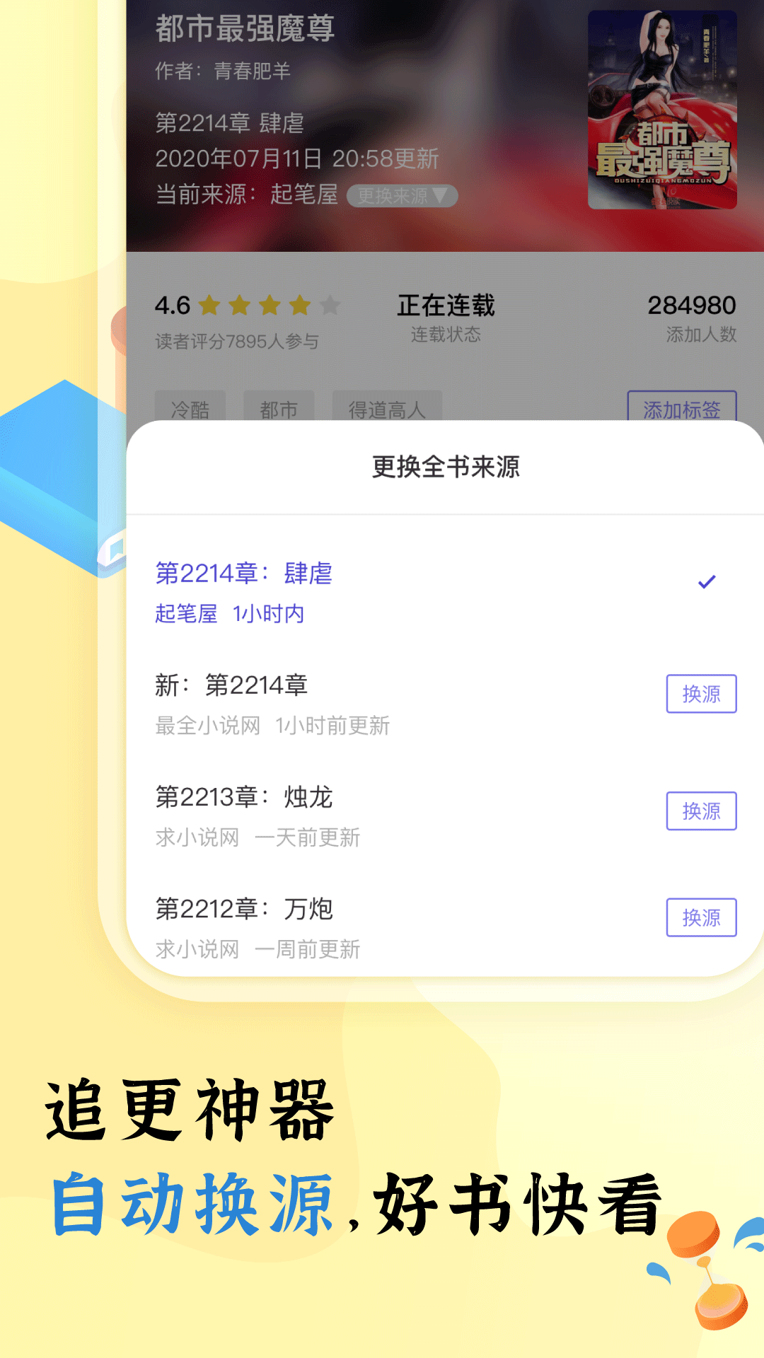 饭团看书Pro app图片1