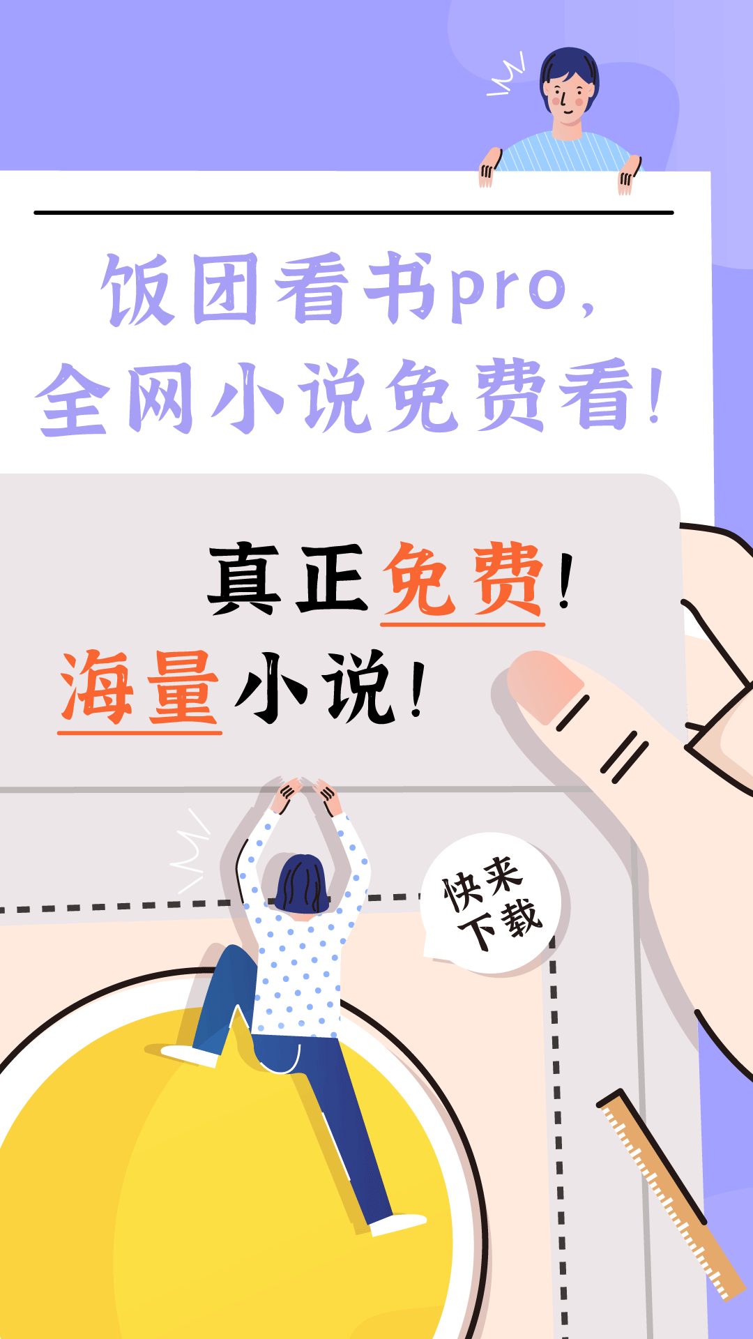 饭团看书Pro app图2