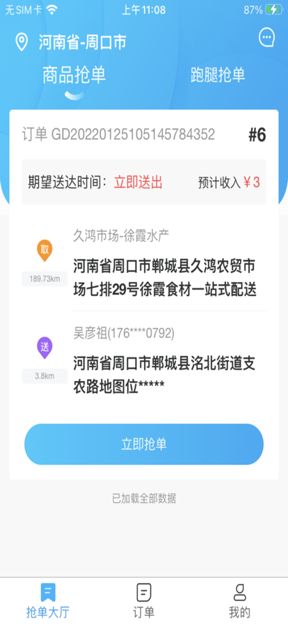 猛犸客骑手端app图3