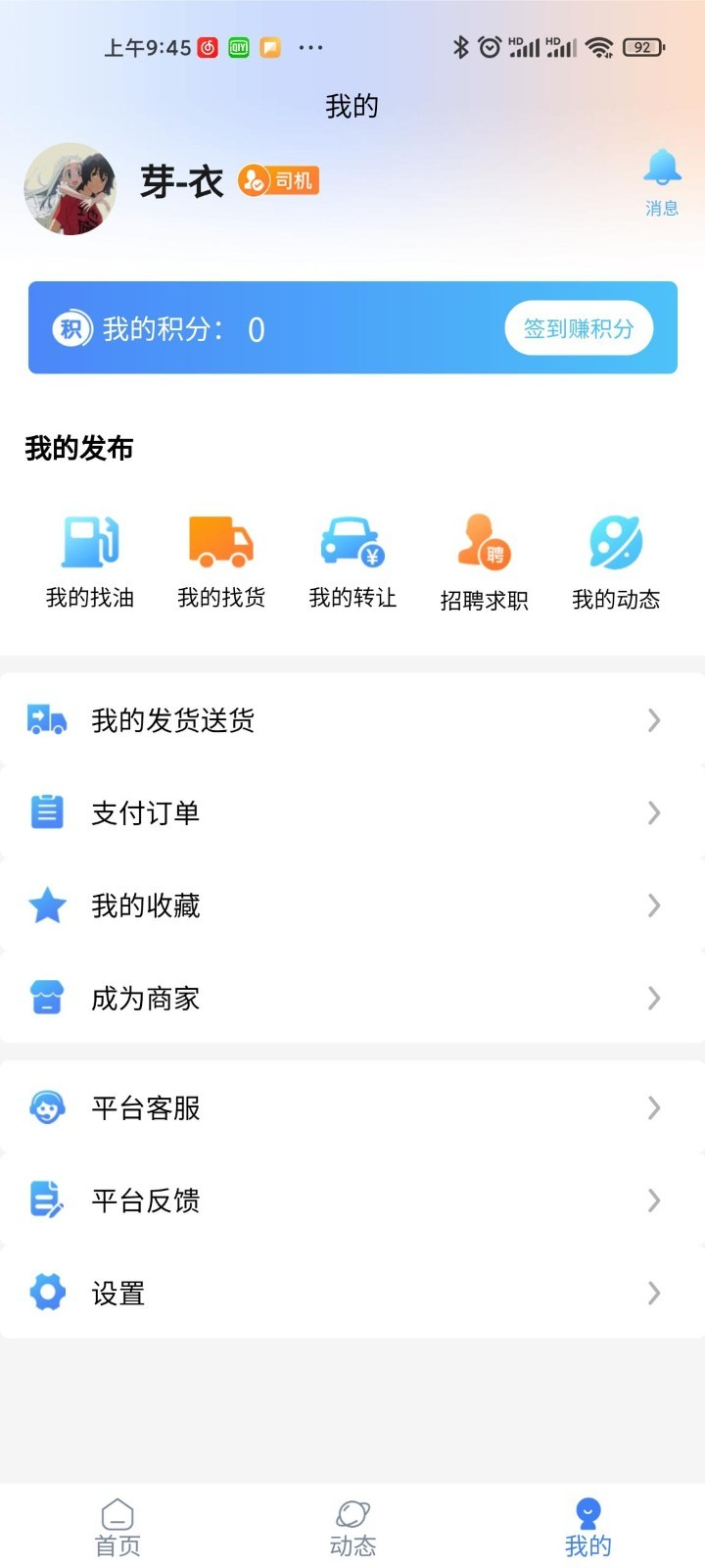 觅货蜂物流app官方版图3