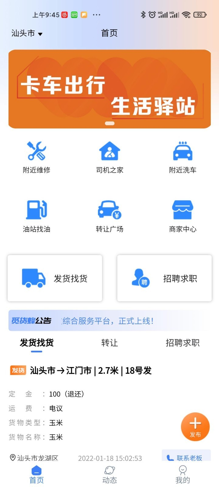 觅货蜂物流app官方版图2