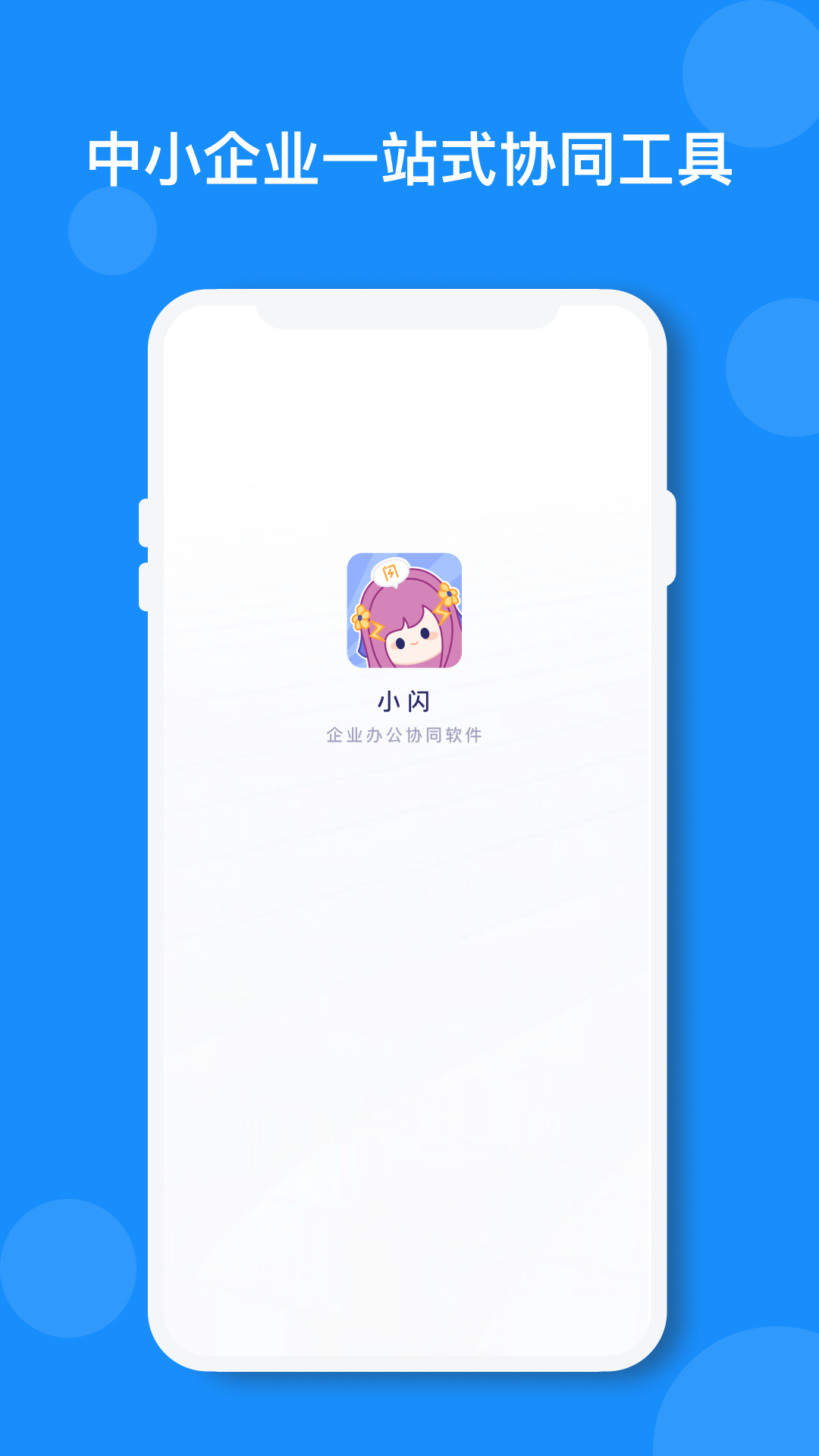 小闪app图片1