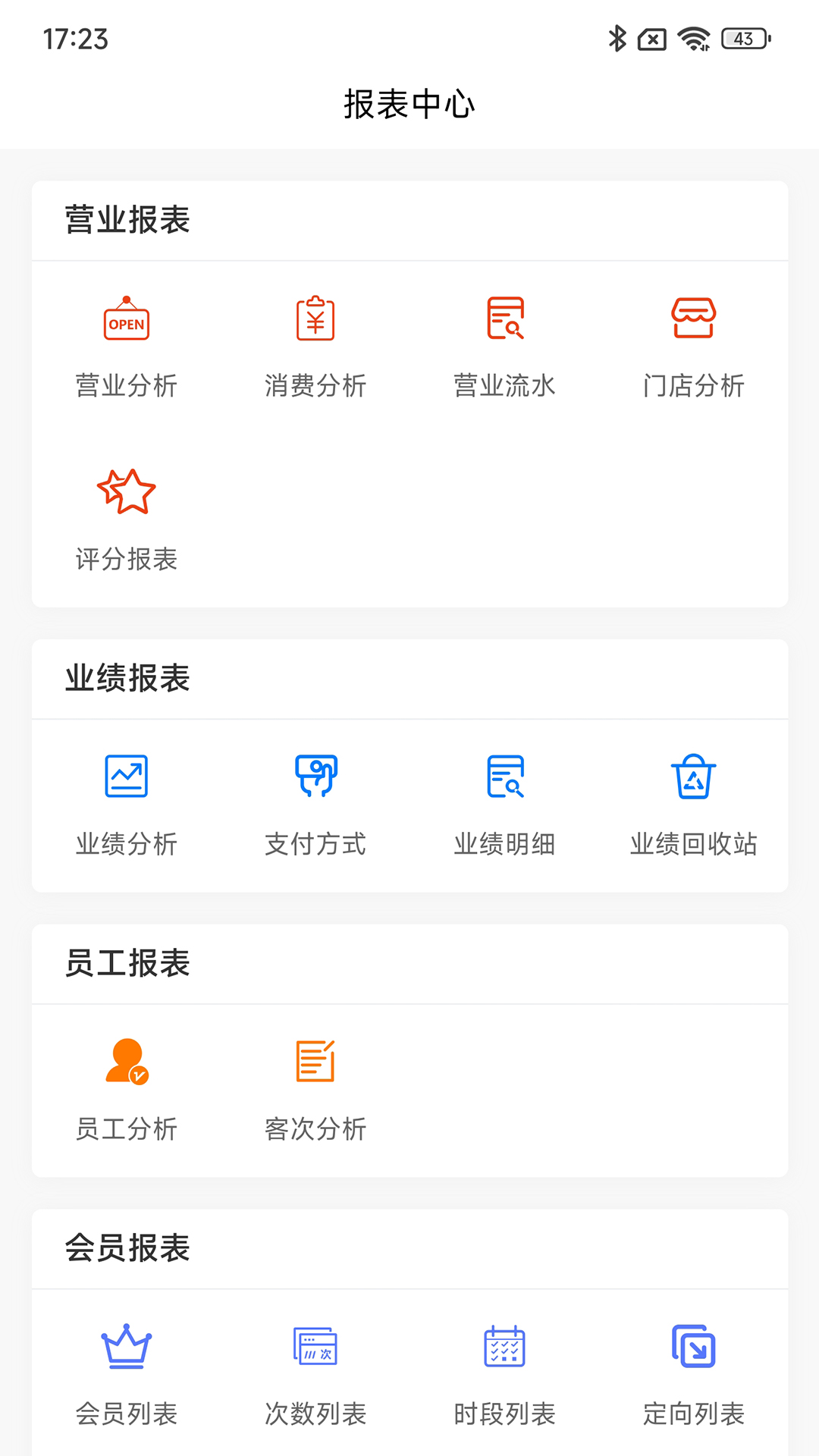 巧云系统店铺管理app最新版图3