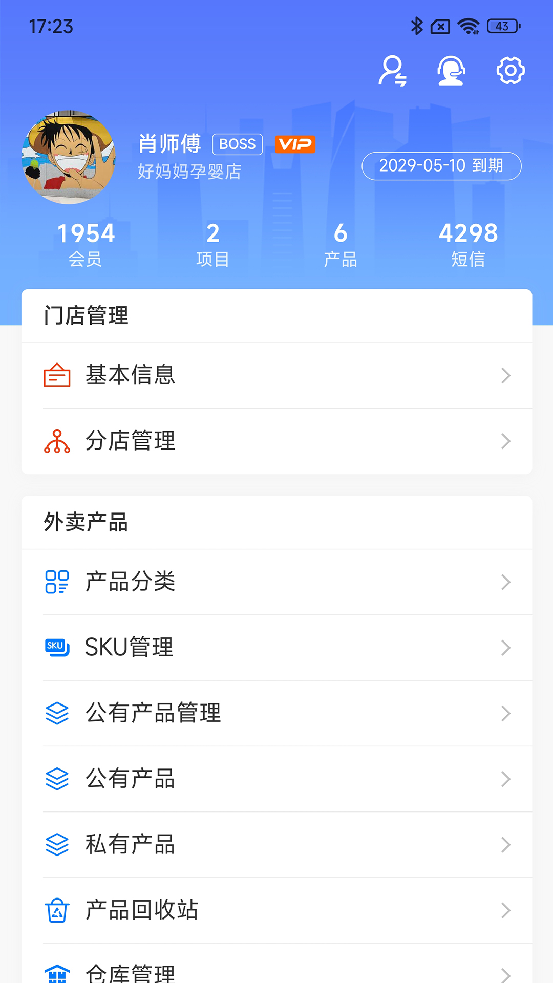 巧云系统店铺管理app最新版图1