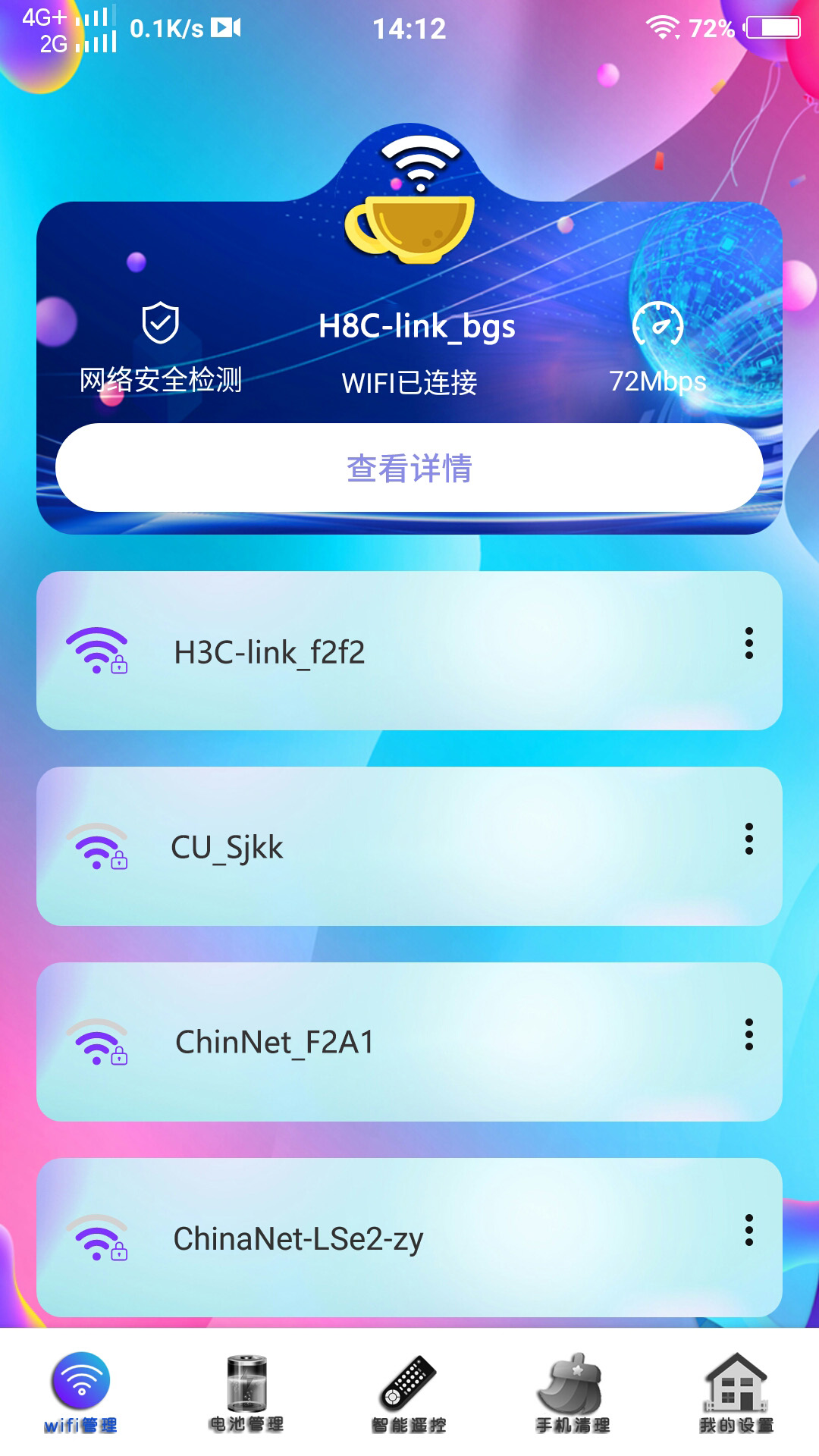 快速网络加速器app图3