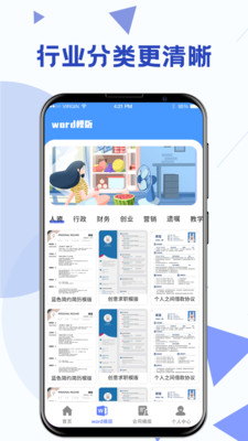 Word办公模板app安卓版图3