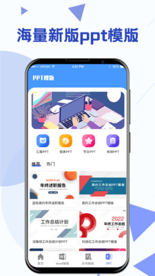 Word办公模板app图片1