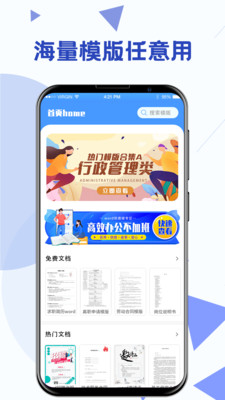 Word办公模板app安卓版图1