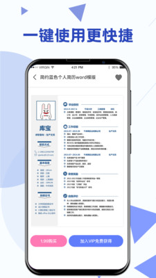 Word办公模板app安卓版图2