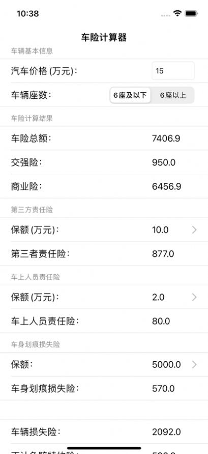车险计算器app图2