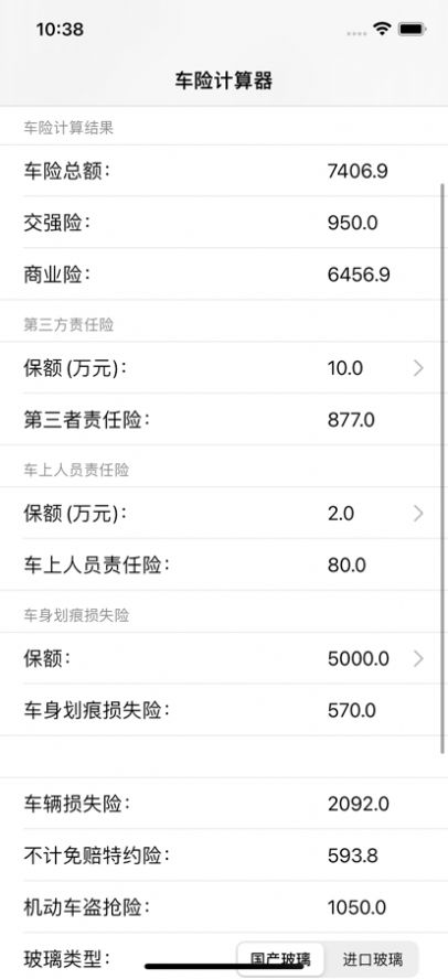 车险计算器app图3