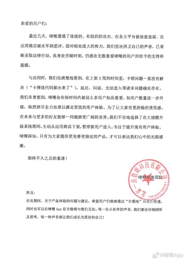 啫喱APP怎么被淘汰的 啫喱下架过期了是怎么回事图片3