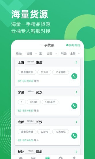 云柚司机app图片1