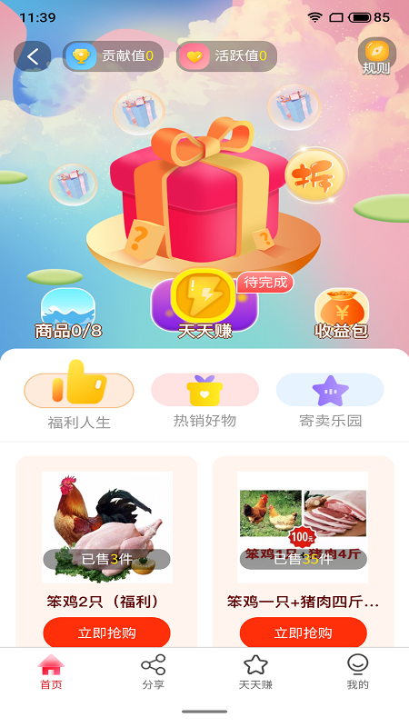 3z自做主购物app官方版图3