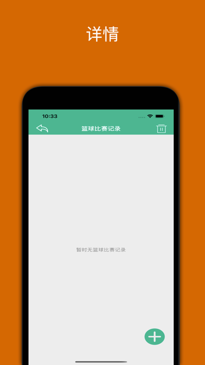 美美计分器app最新版图2