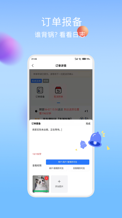 干饭去骑手版app手机版图1