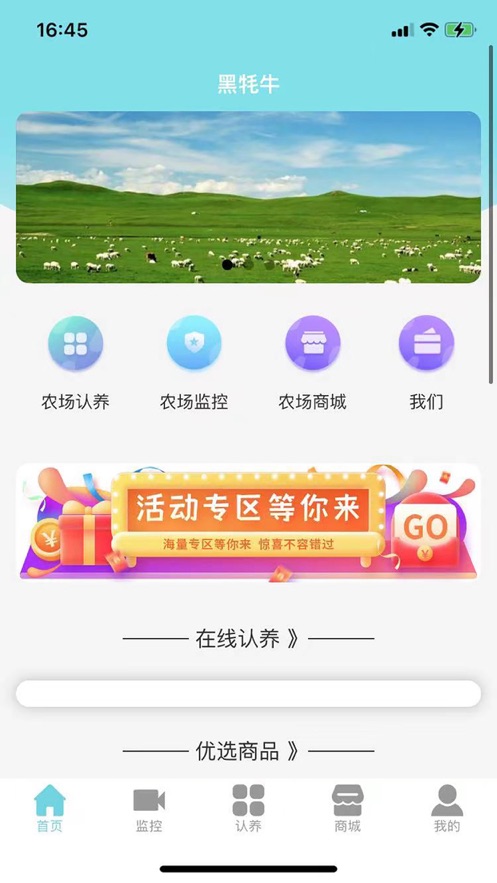 黑牦牛购物APP图片1