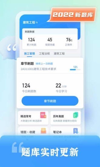 二级建造师题库自考王app图片1