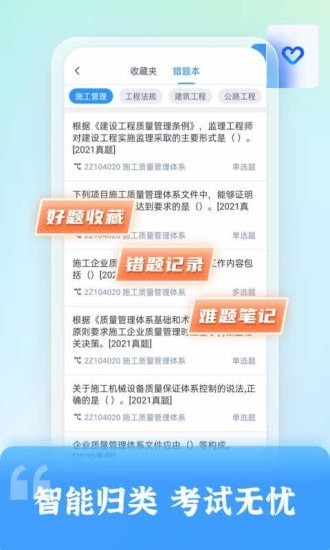 二级建造师题库自考王app官方版图2