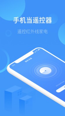 逸舟空调遥控app图片1