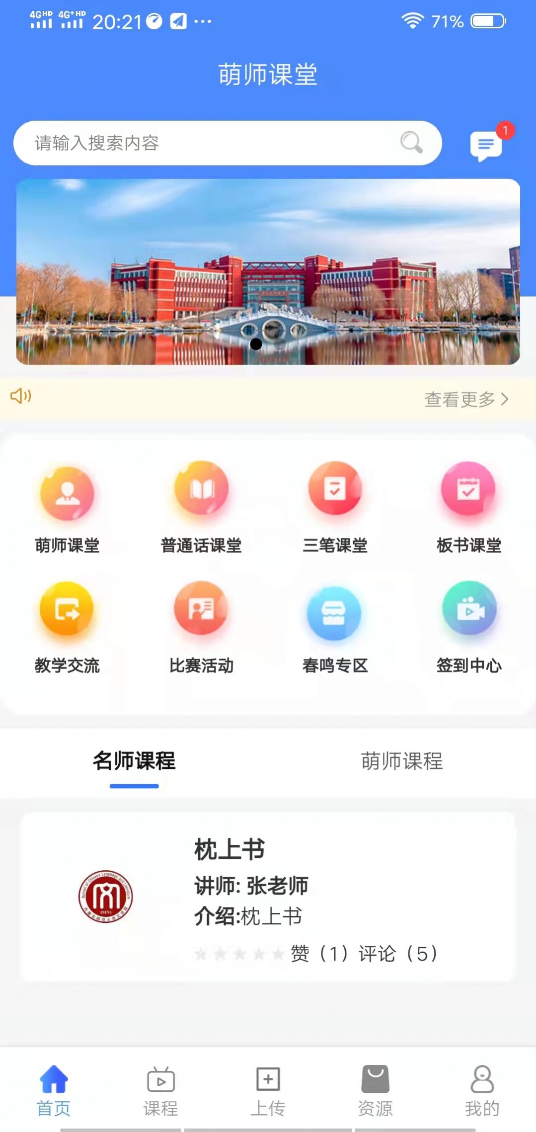 萌师学生端图1