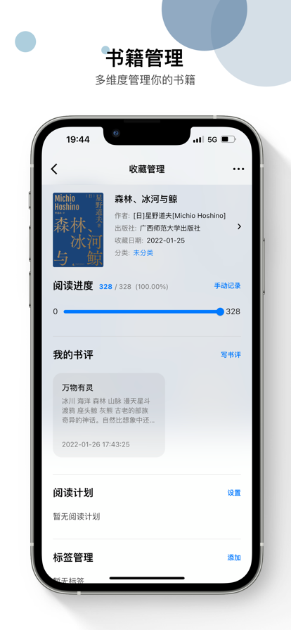 书藏家app读书纪录官网版图1