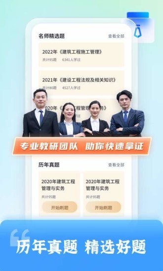 二级建造师题库自考王app图片2