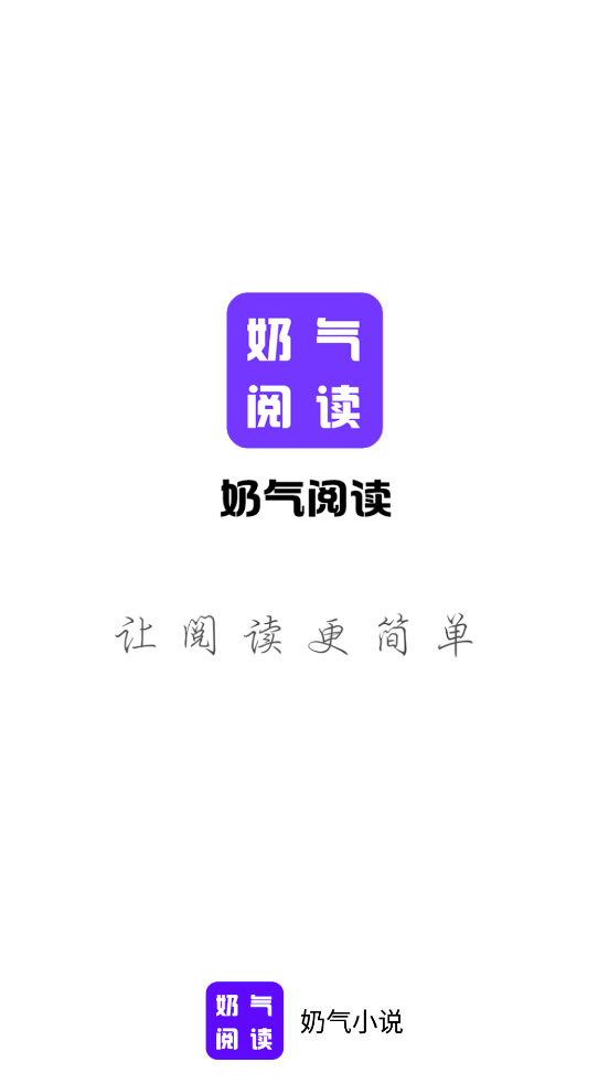 奶气小说图2