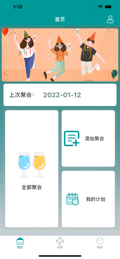 小琪聚会app聚会账单手机版图3