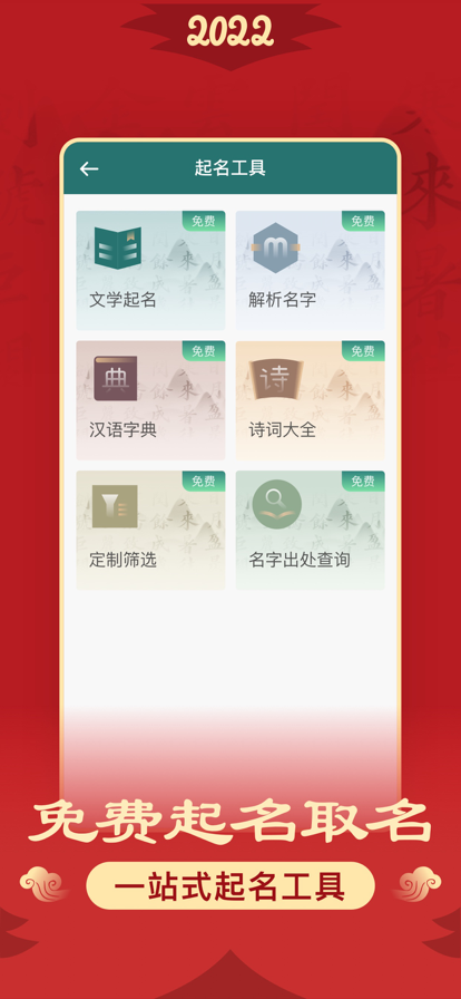 梦迷起名APP手机版图1